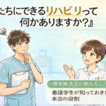 看護実習中に理学療法士から話を聞く看護学生のイメージ。 リハビリは訓練だけでなく、日常の看護ケアが「動きが出る環境」をつくっていることを表しています。 看護学生がリハビリ見学の意味を理解するきっかけとなる場面です。